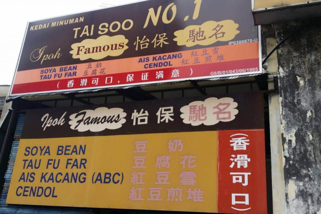 <strong>8 Tau Fu Fah Terbaik di Ipoh 2025</strong> 6 Kedai Minuman Tai Soo