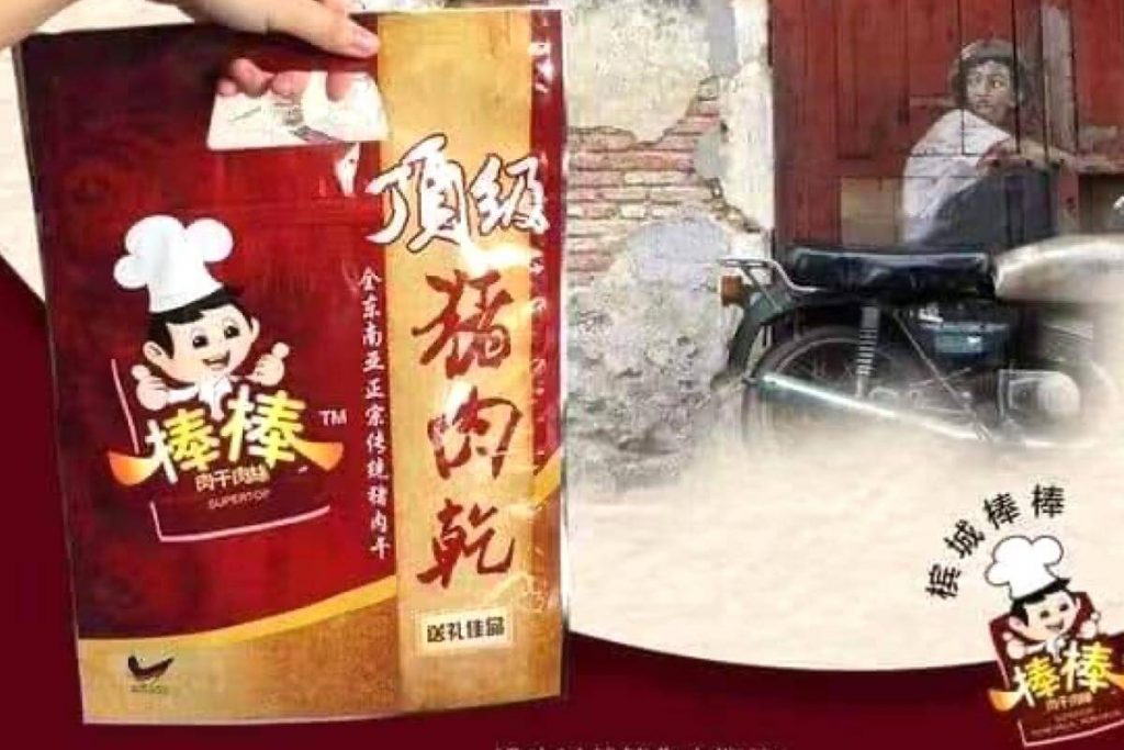 Top 11 Best Bak Kwa in Malaysia 2025 11 Penang Bang Bang Pork Meat