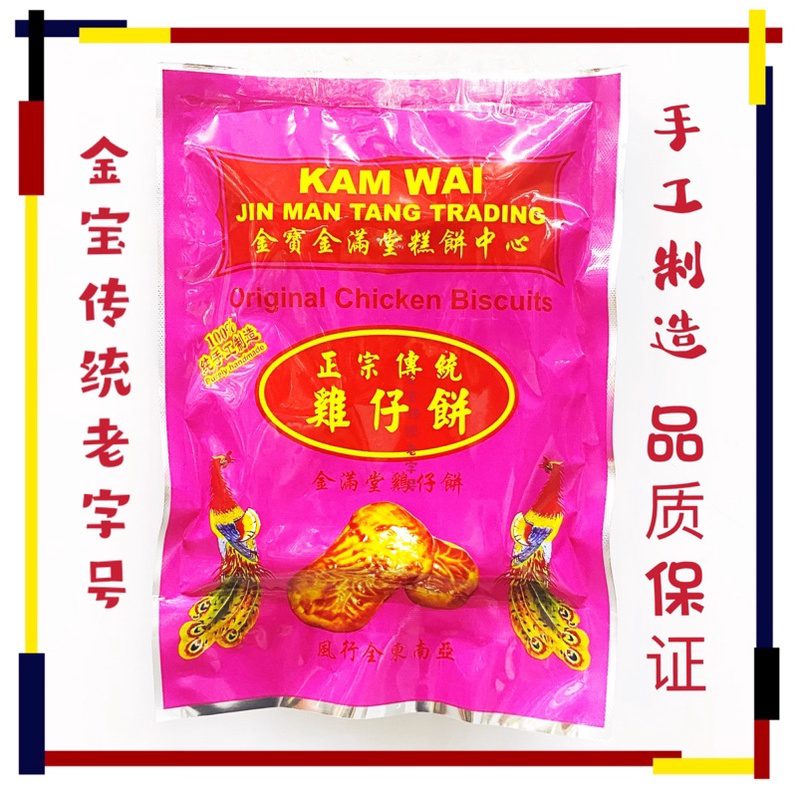 8 Biskut Ayam Rangup Terbaik di Malaysia 2025 7 Kam Wai Original Chicken Biscuit gm