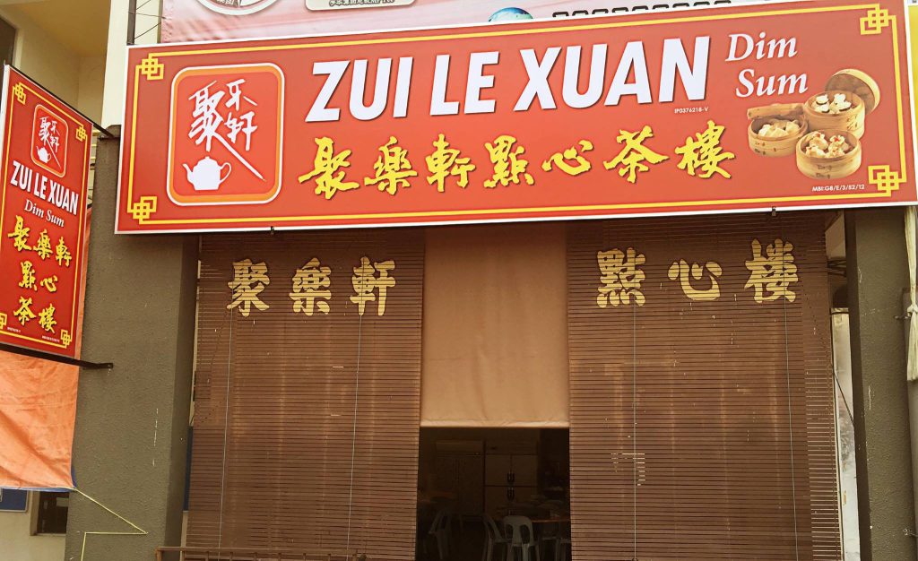 17 Tempat Menarik di Ipoh 2025 20 Zui Le Xuan Dim Sum