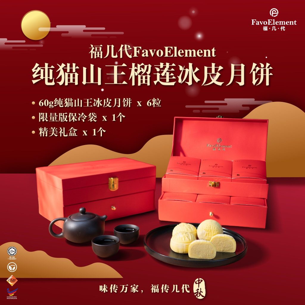 Top 10 Best Mooncake Festival Gift Sets In Malaysia 2024 11 FavoElement Musang King Mooncake Set