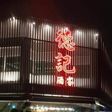 Top 10 Best Restaurants in Ipoh 2025 8 Tuck Kee Restaurant