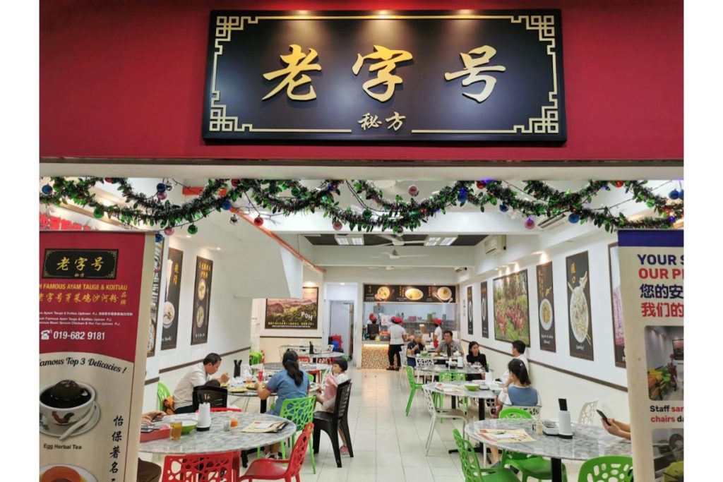 Top 10 Kai Si Hor Fun In KL & Selangor 2026 18 Ipoh-Famous-Bean-Sprouts-Chicken-Hor-Fun