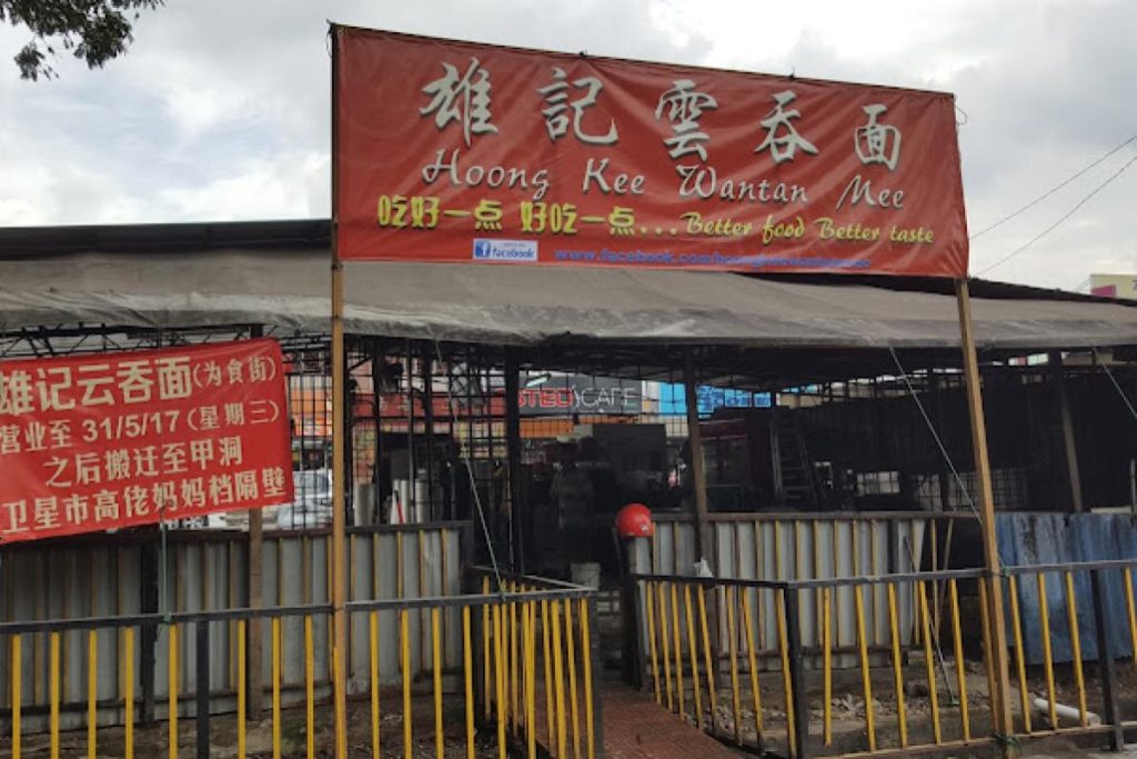 Top 10 Best Wanton Mee in KL & Selangor 2025 15 Hoong-Kee-Wantan-Mee-