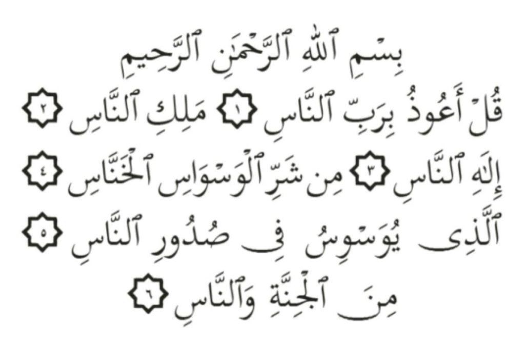 Solat Tarawih 25 Surah-An-Nas-