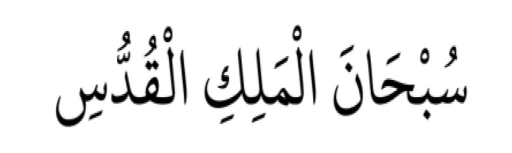 Solat Tarawih 26 Zikir-