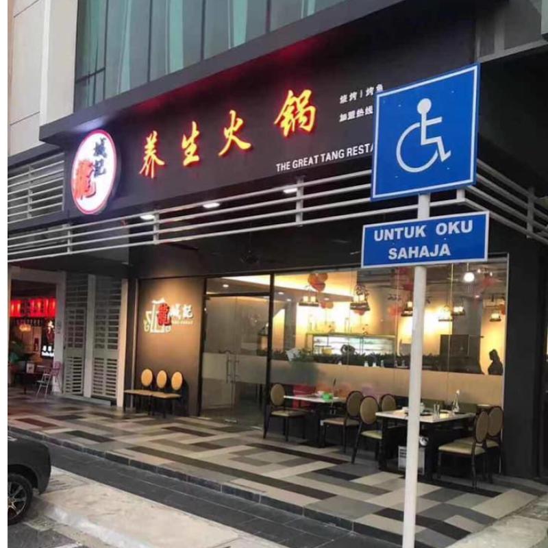 Top 10 Best Steamboat Restaurants In Sarawak 2025 18 The-Great-Tang-Restaurant-