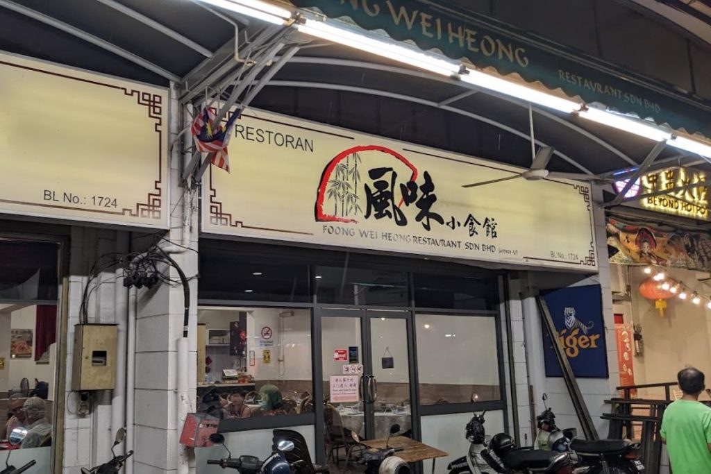 Top 10 Best Roast Ducks in Penang 2025 2 Foong-Wei-Heong-Restaurant-Sdn