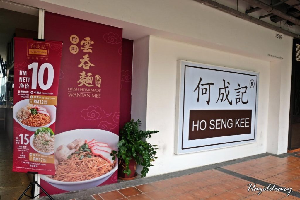 <strong>10 Restoran Cina Terbaik di Johor Bahru 2025</strong> 10 Ho-Seng-Kee-Wanton-Mee