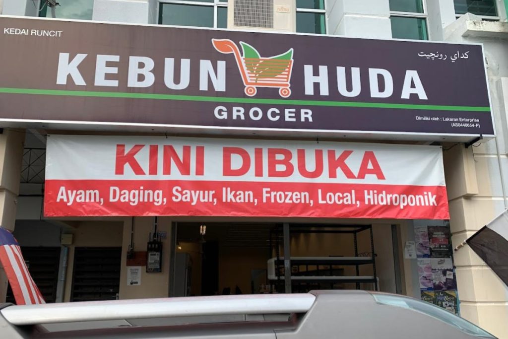 10 Kedai Runcit Terbaik di Kuantan 2025 14 Kebun-Huda-Grocer