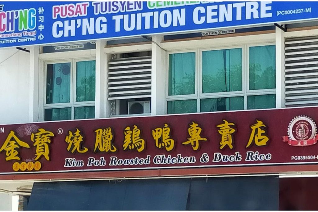 Top 10 Best Roast Ducks in Penang 2025 20 Kim-Poh-Roasted-Chicken-Duck-Rice-