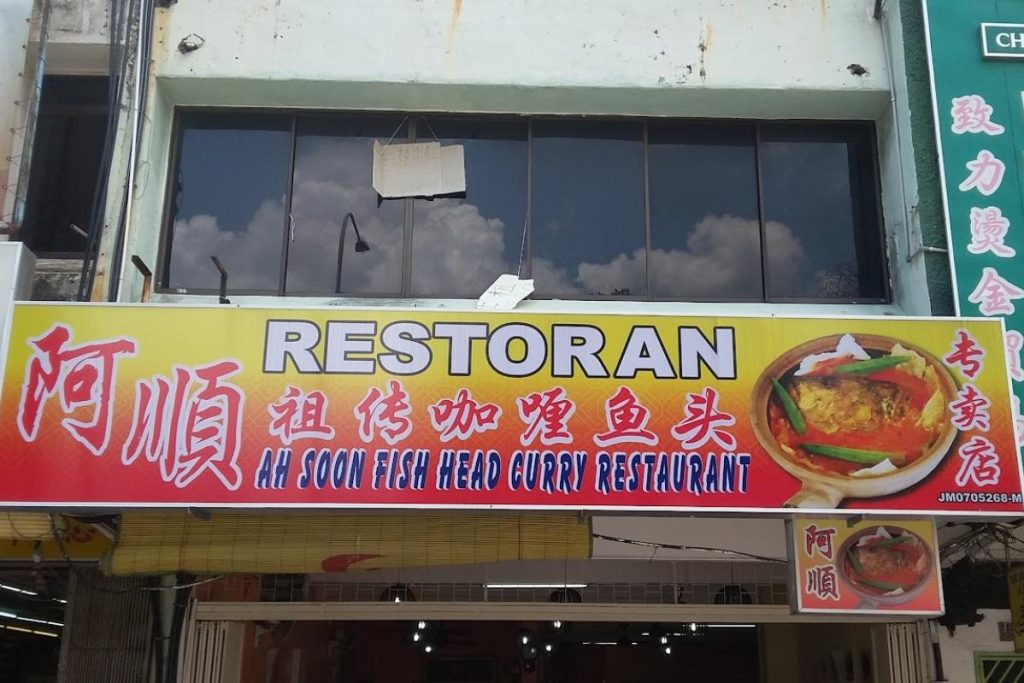 10 Kari Kepala Ikan Terbaik di Johor 2025 16 Ah-Soon-Fish-Head-Curry-Restaurant-