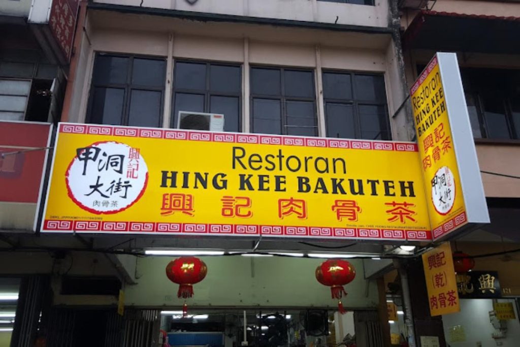 Top 15 Best Must-Visit Restaurants In Kepong 2025 2 Hing-Kee-Bakuteh