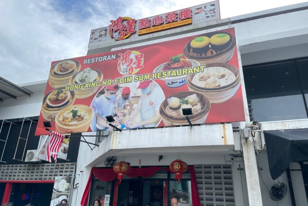 Top 10 Best Dumplings in Penang 2026 16 Hong-Xing-No.-Dim-Sum-Restaurant