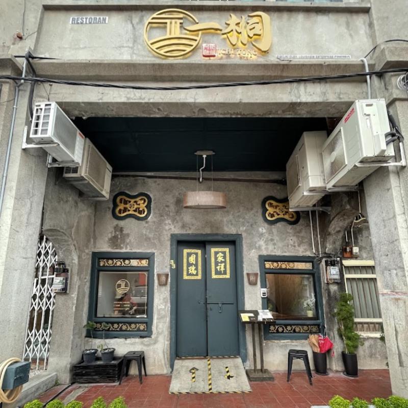 Top 10 Best Dumplings in Penang 2026 12 ICHI-TONG