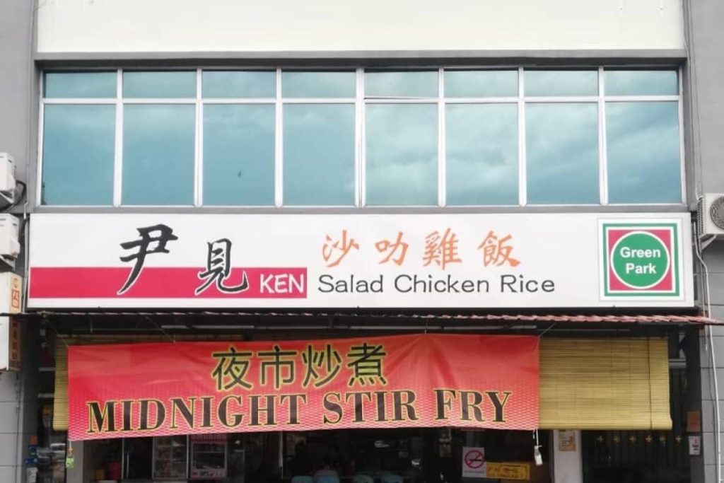 Top 10 Best Chicken Rice in Sarawak 2025 18 Ken-Salad-Chicken-Rice