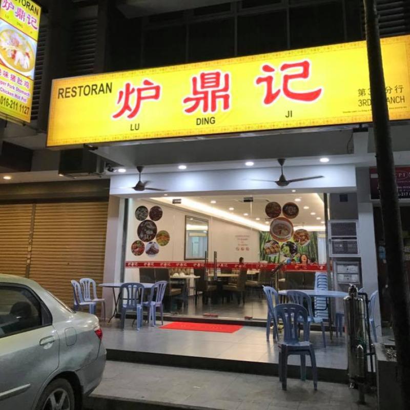 Top 15 Best Restaurants In Kuchai Lama 2025 24 Lu-Ding-Ji-Restaurant-