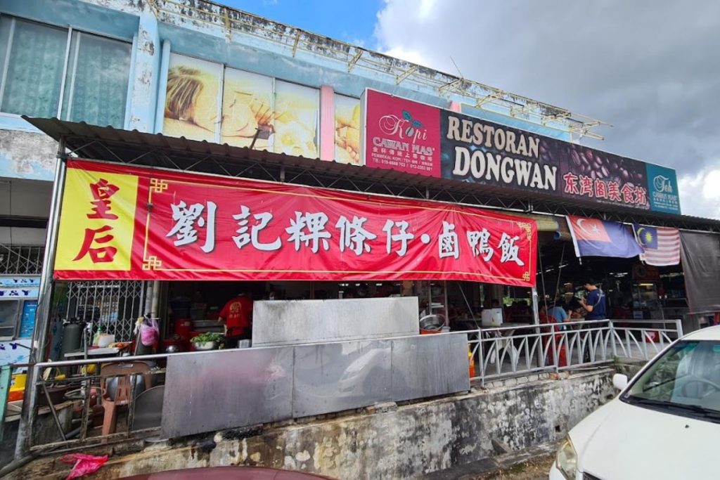 <strong>8 Mi Udang Terbaik di Johor 2025</strong> 8 Restoran-Dongwan