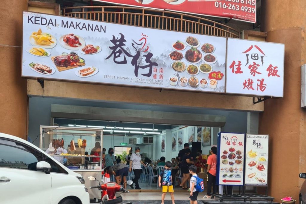 Top 15 Best Must-Visit Restaurants In Kepong 2025 24 Street-Hainanese-Chicken-Rice-Shop