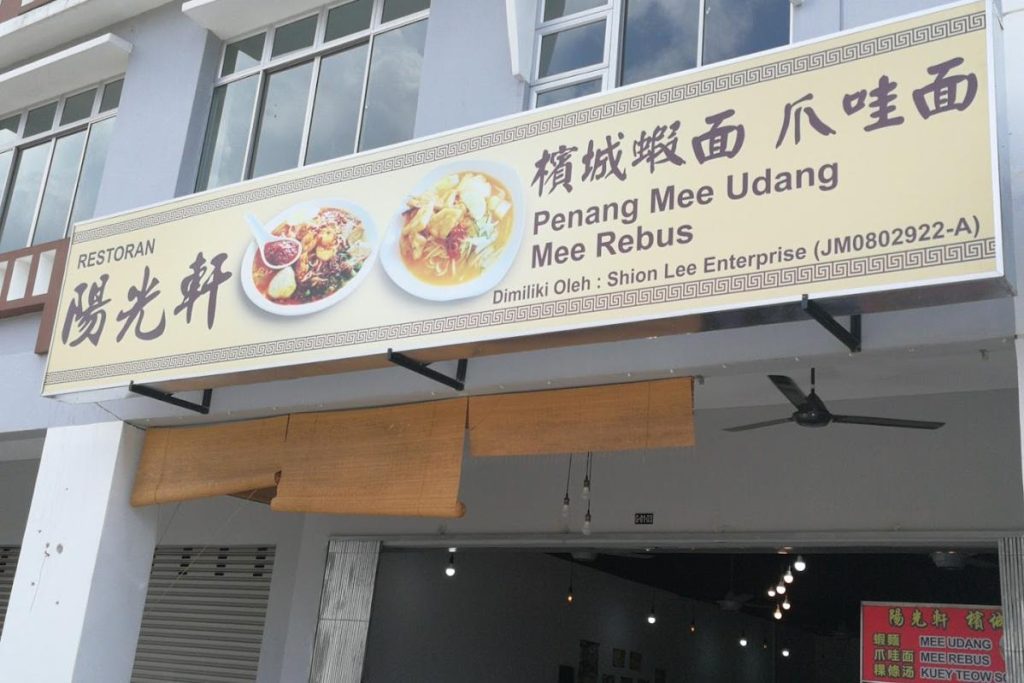 <strong>8 Mi Udang Terbaik di Johor 2025</strong> 4 Sunshine-Penang-Prawn-Noodles-Java-Noodles