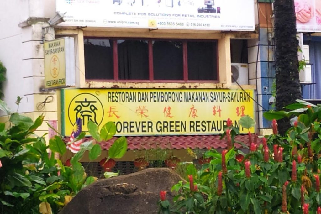 Top 5 Best Vegetarian Restaurants in Bandar Sunway 2025 4 Forever-Green-Restaurant