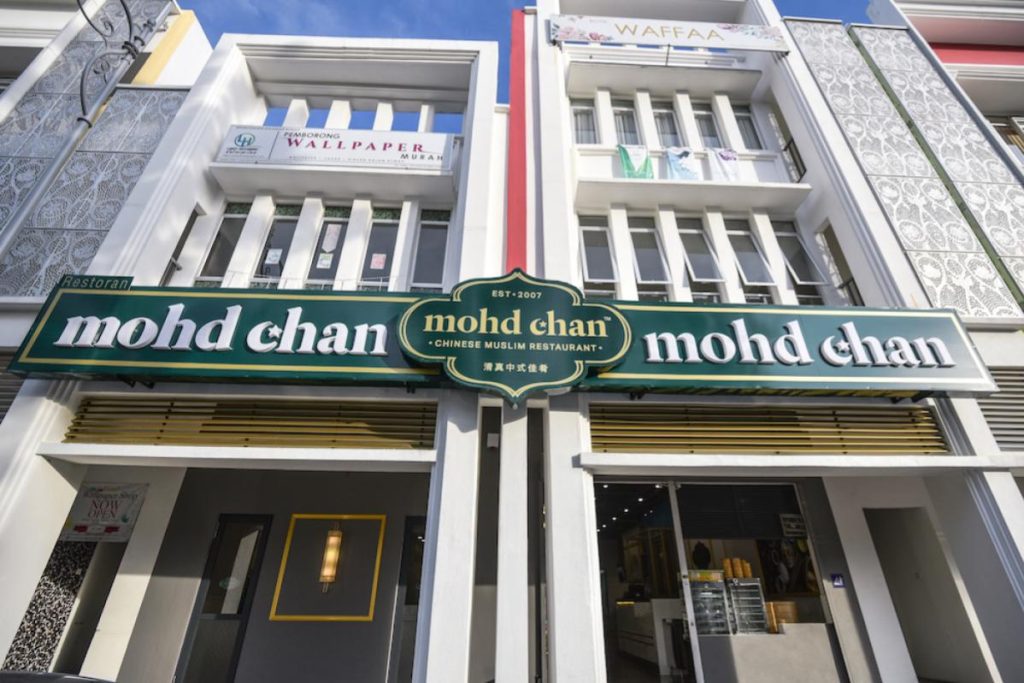 5 Dim Sum Terbaik di Putrajaya 2025 4 Mohd-Chan-Restaurant-