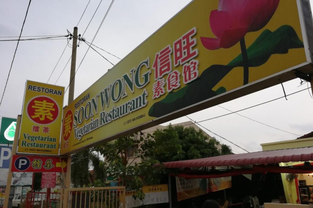 <strong>10 Restoran Vegetarian Terbaik di Melaka 2025</strong> 16 Soon-Wong-Vegetarian-Restaurant-
