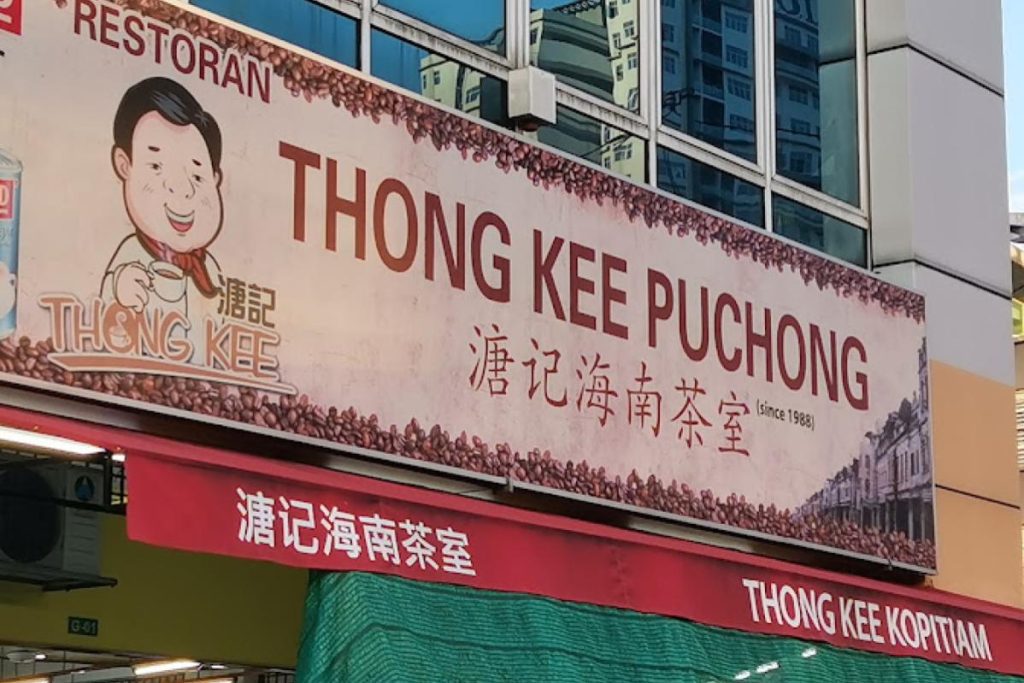 Top 10 Best Breakfast Spots in Puchong 2025 8 Thong-Kee-Cafe