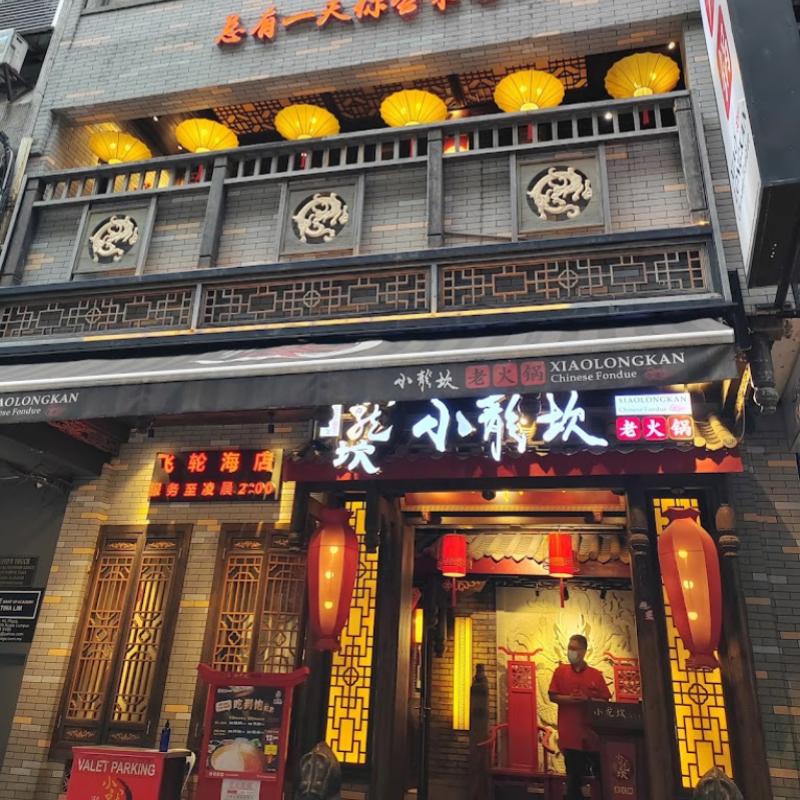 Top 8 Best Steamboat Restaurants in Bukit Bintang 2025 16 Xiao-Long-Kan-Hotpot