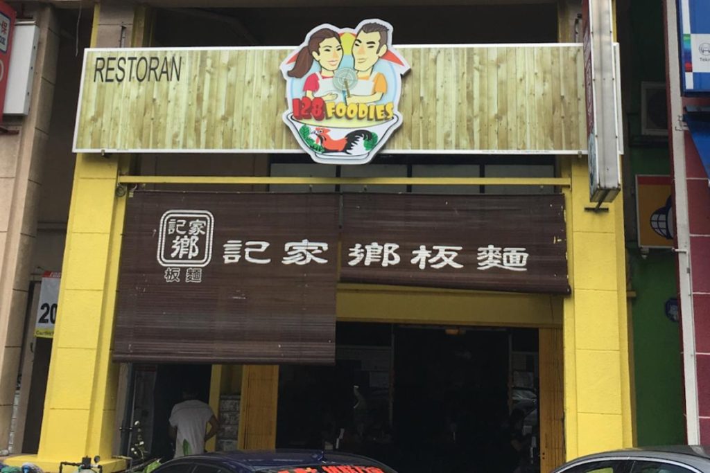 10 Pan Mee Terbaik di KL & Selangor 2025 18 -FOODIES-PAN-MEE