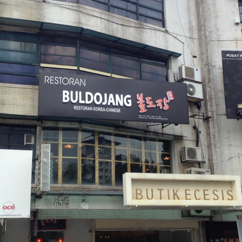 Top 10 Best Korean Foods in Sri Hartamas 2025 2 Buldojang-@-Desa-Sri-Hartamas