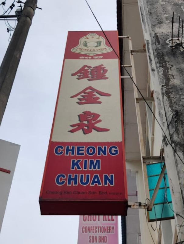 10 Best Biscuit Shops in Penang 2025 14 Cheong-Kim-Chuan-