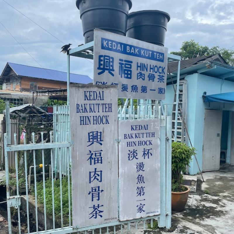Top 10 Best Bak Kut Teh in Johor 2025 4 Kedai-Bak-Kut-Teh-Hin-Hock