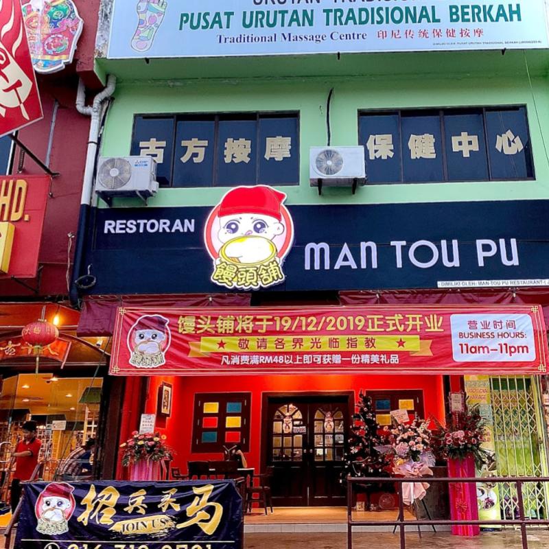 Top 10 Best Pork Chops in Johor 2025 20 Man-Tou-Pu-Restaurant