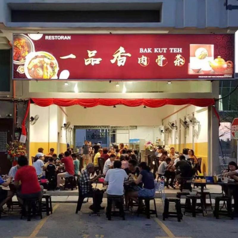 Top 10 Best Bak Kut Teh in Penang 2025 14 Yi-Pin-Xiang-Bak-Kut-Teh
