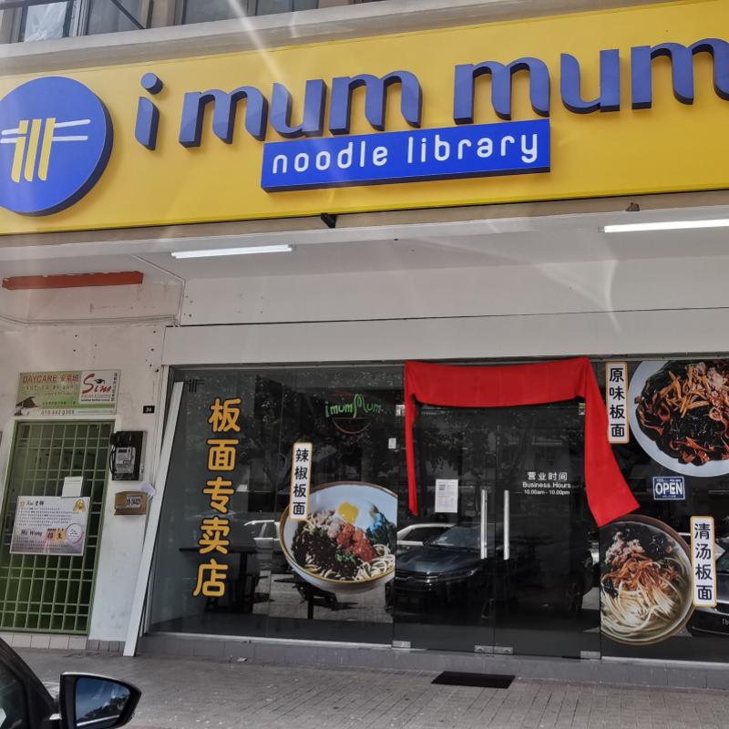 Top 10 Best Pan Mee in Penang 2026 12 I-Mum-Mum-Noodle-Library