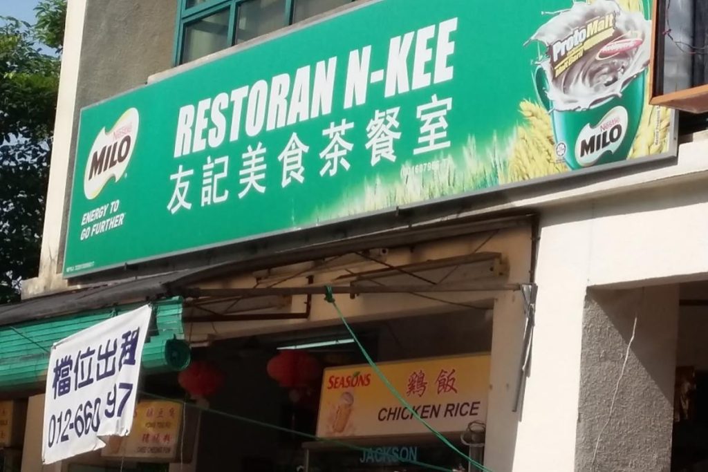 Top 16 Best Restaurants in Ara Damansara 2025 22 N-Kee-Restaurant