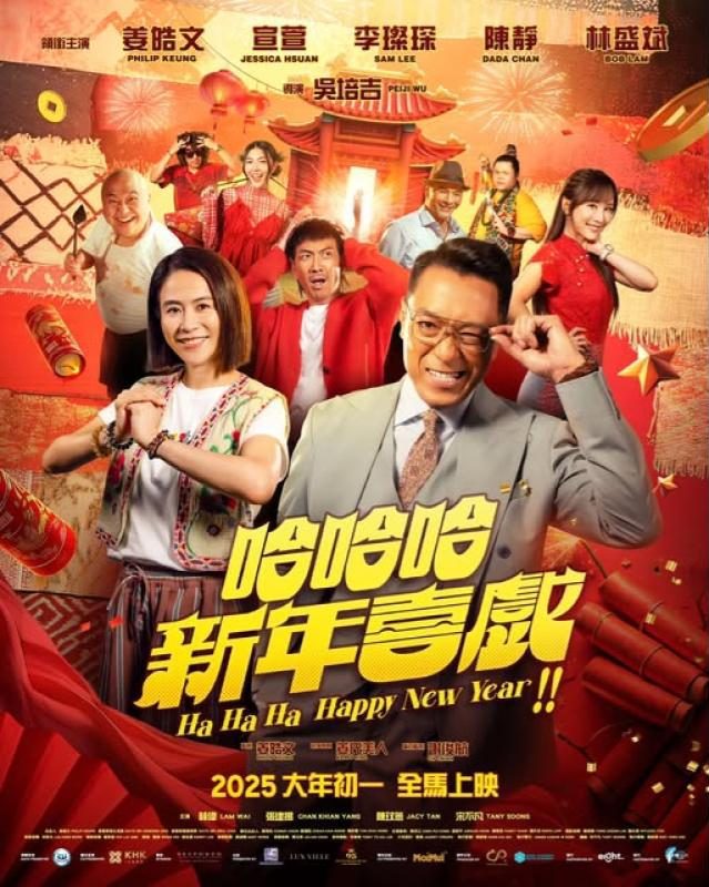 Top 11 Best Chinese New Year Movies in Malaysian Cinemas 2025 7 HA HA HA HAPPY NEW YEAR 哈哈哈新年喜戏 e1736752032548