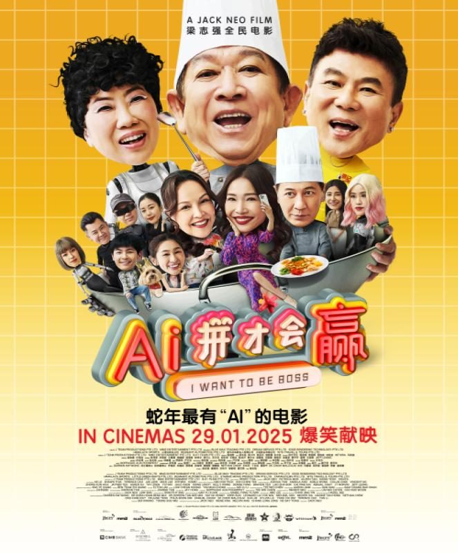 Top 11 Best Chinese New Year Movies in Malaysian Cinemas 2025 9 I WANT TO BE BOSS AI拼才会赢 e1736752619537
