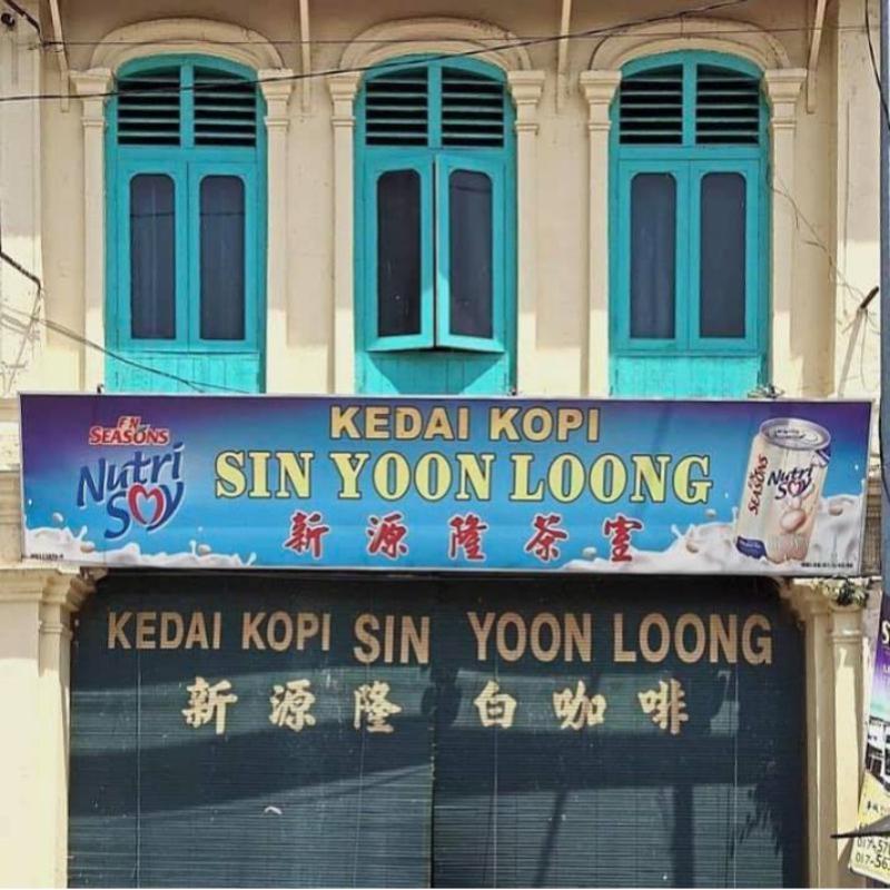 Top 10 Best Kopitiam Breakfasts in Ipoh 2025 12 Kedai-Kopi-Sin-Yoon-Loong