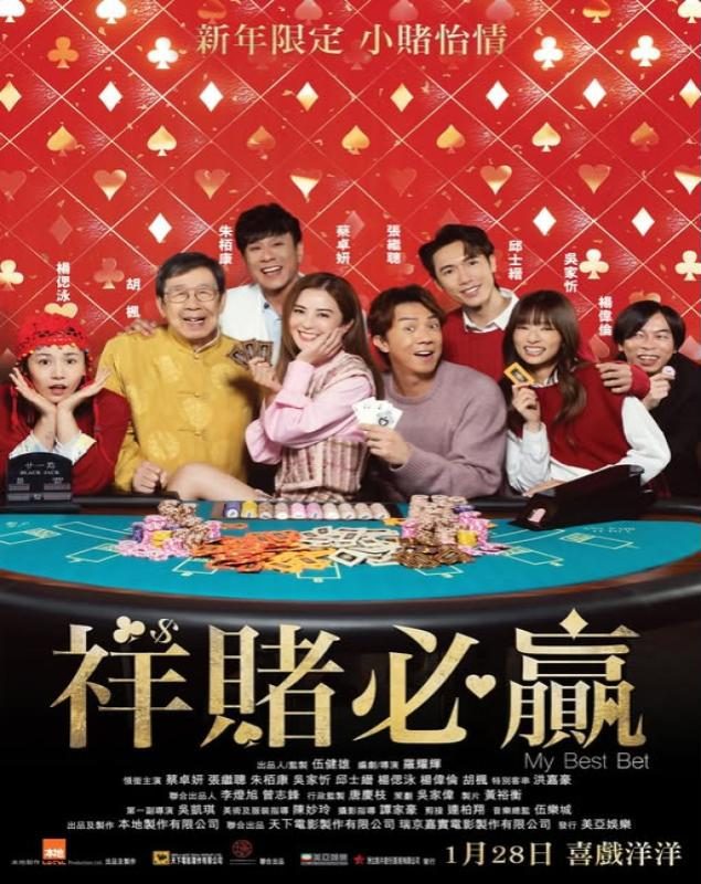 Top 11 Best Chinese New Year Movies in Malaysian Cinemas 2025 10 MY BEST BET 祥赌必赢 e1736752724912