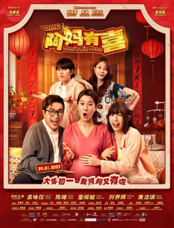 Top 11 Best Chinese New Year Movies in Malaysian Cinemas 2025 11 OMG MOMS BIG NEWS OMG 阿妈有喜 e1736752828188