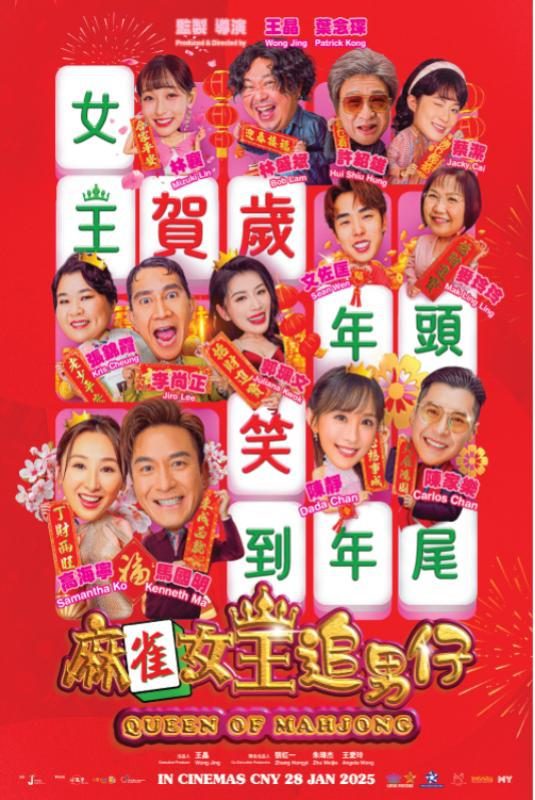 Top 11 Best Chinese New Year Movies in Malaysian Cinemas 2025 3 QUEEN OF MAHJONG 麻雀女王追男仔 e1736751580550