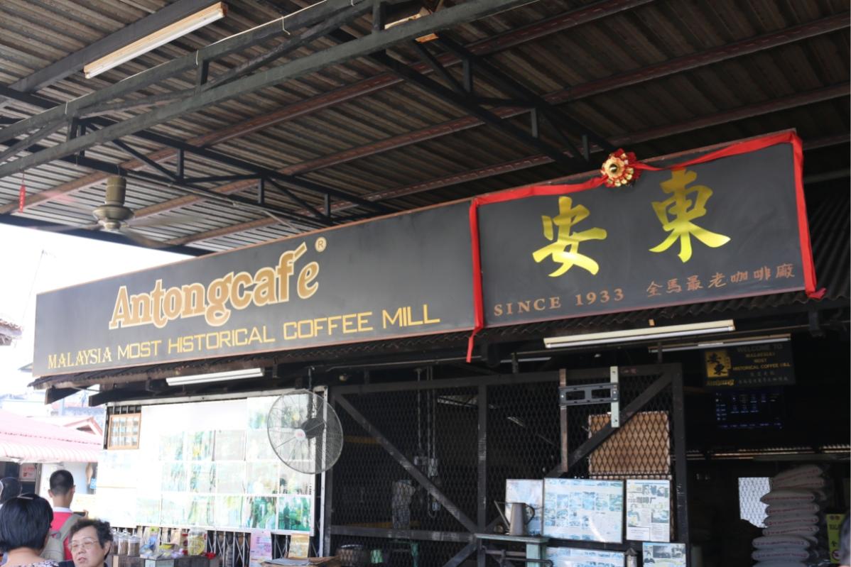 Top 10 Best Food in Taiping 2025 8 Antong-Coffee-Mill