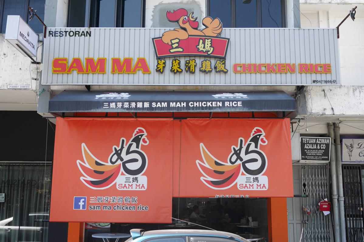 Top 9 Best Chicken Rice Shops in Ipoh 2025 5 Restaurant-Sam-Ma