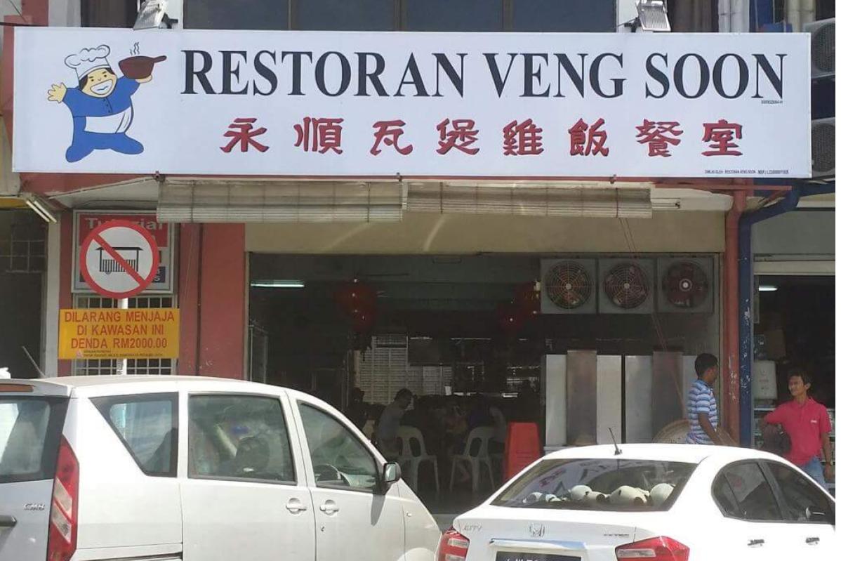 Top 10 Best Delicious Claypot Rice in Kuala Lumpur 2025 16 Restoran-Veng-Soon