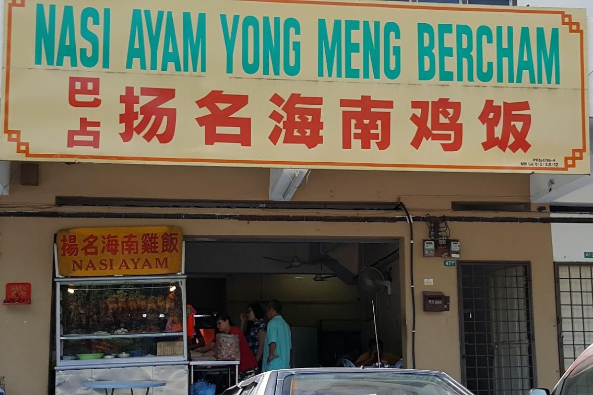 Top 9 Best Chicken Rice Shops in Ipoh 2025 13 Yong-Meng-Chicken-Rice-Shop