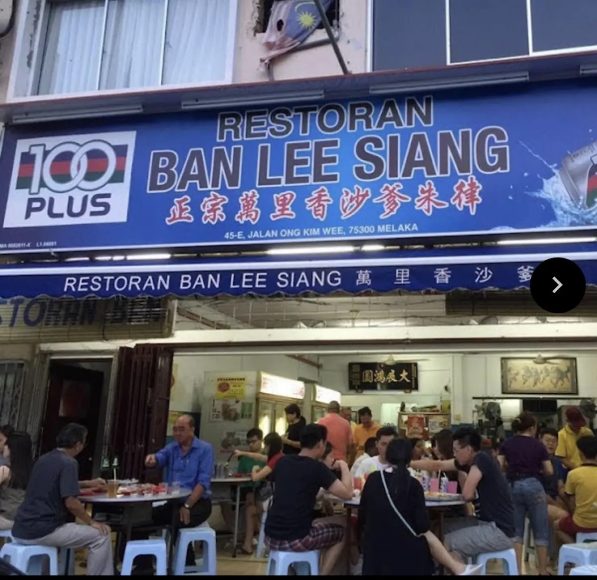 Top 10 Satay in Melaka 2026 2 Restoran Ban Lee Siang satay celup Jalan Ong Kim Wee Melaka