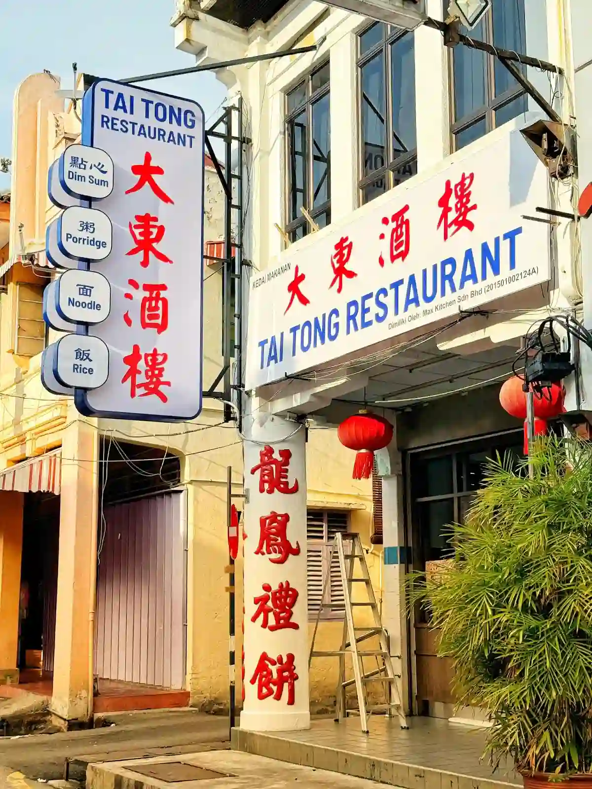 Top 10 Dim Sum in Penang 2026 2 Tai Tong Restaurant dim sum Lebuh Cintra Georgetown Penang