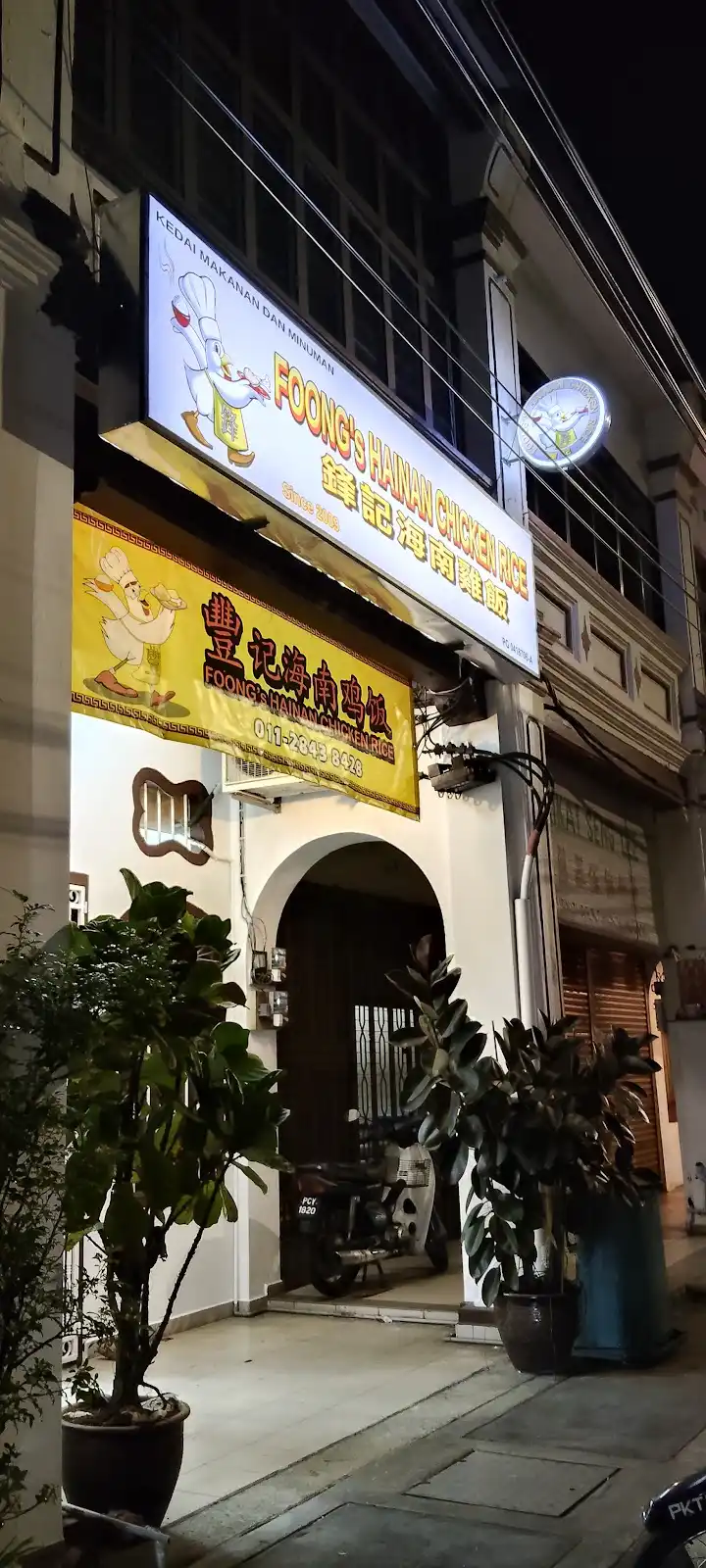 Top 10 Nasi Ayam in Penang 2026 9 Foong's Hainan Chicken Rice Jalan Hutton George Town Penang
